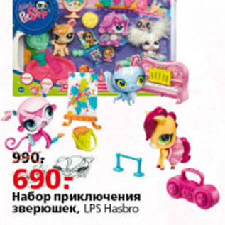 Акция - Набор приключения зверюшек LSP Hasbro