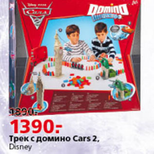 Акция - Трек с домино Cars 2