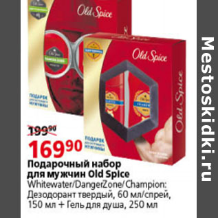 Акция - Подарочный набор для мужчин Old Spice