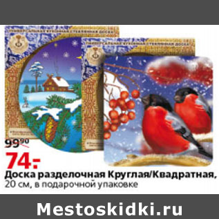 Акция - ДОСКА РАЗДЕЛОЧНАЯ