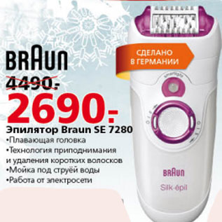 Акция - ЭПИЛЯТОР BRAUN