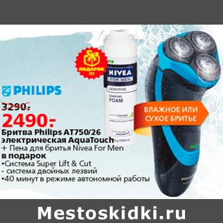 Акция - Бритва Philips AT750|26 электрическая