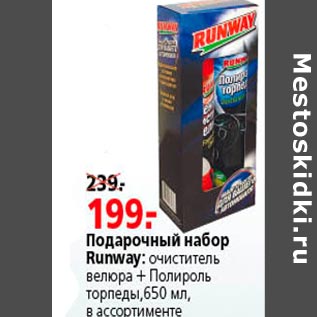 Акция - Подарочный набор Ranway