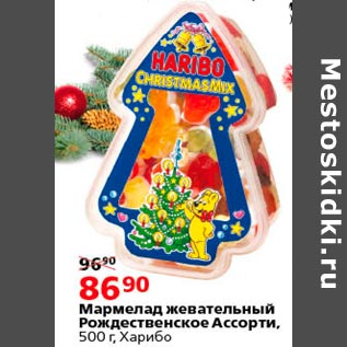 Акция - Мармелад жевательный Рождественское Ассорти