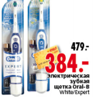 Акция - ЭЛЕКТРИЧЕСКАЯ ЩЕТКА ORAL-B