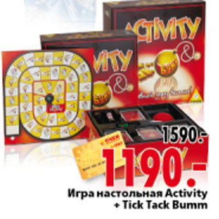 Акция - НАСТОЛЬНАЯ ИГРА ACTIVITY