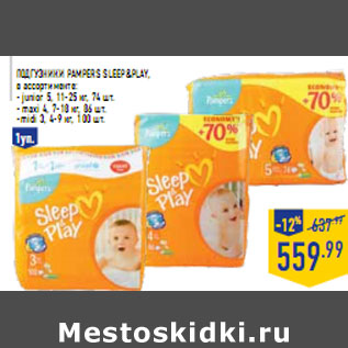 Акция - Подгузники PAMPERS Sleep&Play,