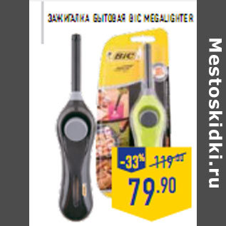 Акция - Зажигалка бытовая BIC Megalighter