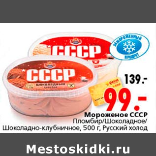 Акция - Мороженое СССР