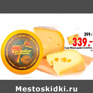 Акция - Сыр Маасдам Granfor