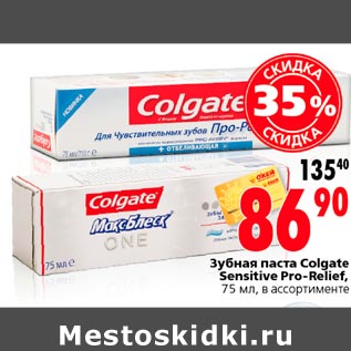 Акция - Зубная паста Colgate Sensitive Pro-Relief