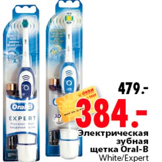 Акция - Электрическая зубная щетка Oral-B