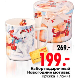 Акция - Набор подарочный Новогодние мотивы