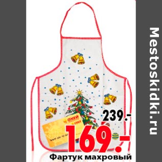 Акция - Фартук махровый