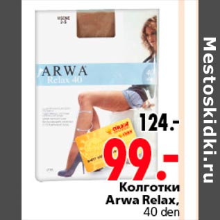 Акция - Колготки Arwa Relax