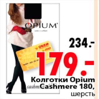 Акция - Колготки Opium Cashmere