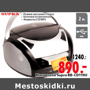 Акция - Магнитола Supra BB-CD119U