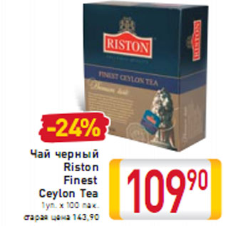 Акция - Чай черный Riston Finest Ceylon Tea