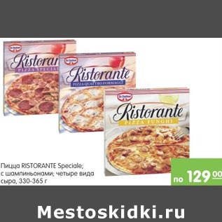 Акция - Пицца Ristorante Speciale