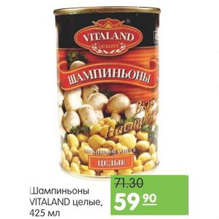 Акция - шампиньоны Vitaland целые