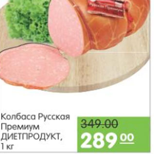 Акция - КОЛБАСА ДИЕТПРОДУКТ