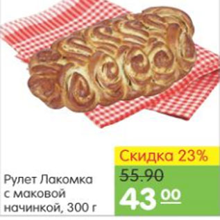 Акция - РУЛЕТ ЛАКОМКА