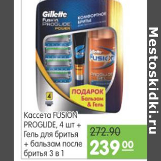 Акция - КАССЕТА +ГЕЛЬ + БАЛЬЗАМ GILLETTE