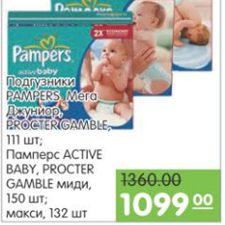 Акция - ПОДГУЗНИКИ PAMPERS