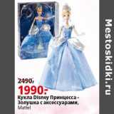 Магазин:Окей,Скидка:Кукла Disney Принцесса Золушка