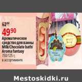 Магазин:Окей,Скидка:Ароматическое средство для ванны Milk Chocolate bath Aroma fantasy