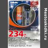 Магазин:Окей,Скидка:Подарочный набор для мужчин Fusion Proglide