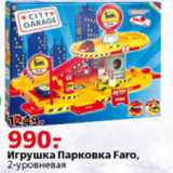 Магазин:Окей,Скидка:Игрушка Парковка Faro