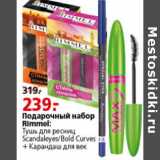 Магазин:Окей,Скидка:Подарочный набор Rimmel