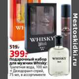 Магазин:Окей,Скидка:Подарочный набор для мужчин Whisky
