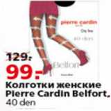 Магазин:Окей,Скидка:Колготки женские Pierre Cardin Belfort