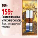 Магазин:Окей,Скидка:Платки носовые мужские Сигары