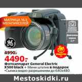 Магазин:Окей,Скидка:Фотоаппарат General Elecgtric X500black