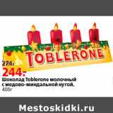 Магазин:Окей,Скидка:Шоколад Toblerone