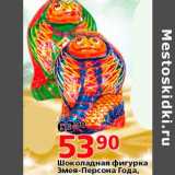 Магазин:Окей,Скидка:Шоколадная фигурка Змея-Персона Года