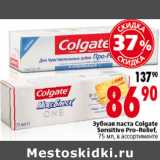 Магазин:Окей,Скидка:ЗУБНАЯ ПАСТА COLGATE