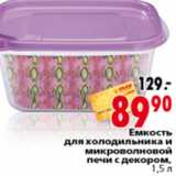 Магазин:Окей,Скидка:ЕМКОСТЬ