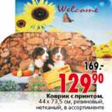 Магазин:Окей,Скидка:КОВРИК С ПРИНТОМ