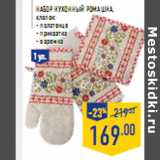 Набор кухонный Ромашка,