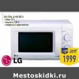 Магазин:Лента,Скидка:СВЧ-печь LG MS-2021U