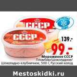 Магазин:Окей,Скидка:Мороженое СССР