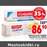 Магазин:Окей,Скидка:Зубная паста Colgate Sensitive Pro-Relief