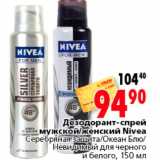 Магазин:Окей,Скидка:Дезодорант-спрей Nivea