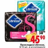 Магазин:Окей,Скидка:Прокладки Libresse 