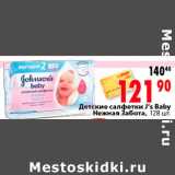 Магазин:Окей,Скидка:Детские салфетки J`s Baby