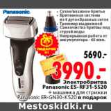 Магазин:Окей,Скидка:Электробритва Panasonic ES-RF31-S520